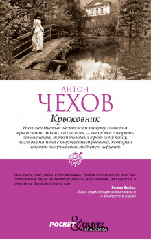 Аудиокнига Крыжовник