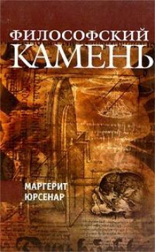 Слушать онлайн аудиокниги Философский камень Аудиокнига Философский камень