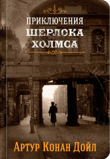 Слушать онлайн аудиокниги Аристократ-холостяк Аудиокнига Аристократ-холостяк