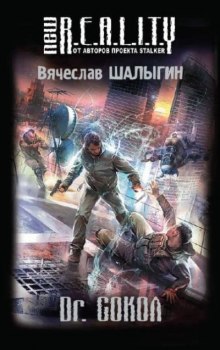 Слушать онлайн аудиокниги Dr. Сокол Аудиокнига Dr. Сокол