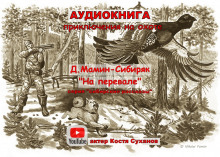 Аудиокнига На перевале. Осенние мотивы