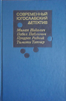 Слушать онлайн аудиокниги Пропуск в ад Аудиокнига Пропуск в ад