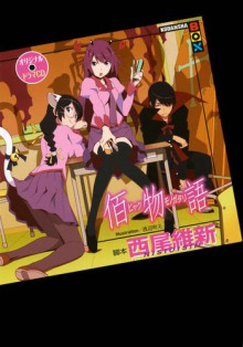 Слушать онлайн аудиокниги Haykumonogatari / Сто историй Аудиокнига Haykumonogatari / Сто историй
