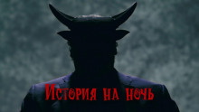 слушать аудиокнигу ...и да придет Царствие Твое Аудиокнига ...и да придет Царствие Твое