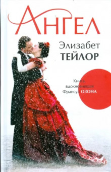 Слушать онлайн аудиокниги Ангел Аудиокнига Ангел