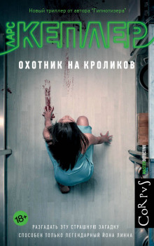 Слушать онлайн аудиокниги Охотник на кроликов Аудиокнига Охотник на кроликов