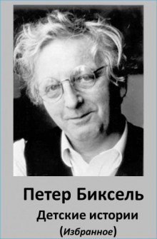 Слушать онлайн аудиокниги Детские истории Аудиокнига Детские истории