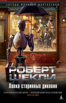 Слушать онлайн аудиокниги Робот Кихот Аудиокнига Робот Кихот