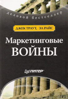 Аудиокнига Маркетинговые войны