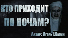 Аудиокнига Волчок