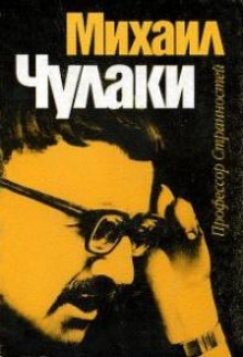 Аудиокнига Отшельник