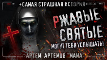 Аудиокнига Мама