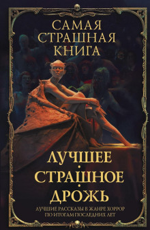 Аудиокнига Двудушница