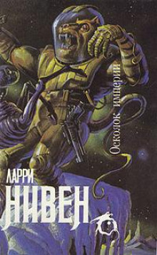 слушать аудиокнигу Нейтронная звезда Аудиокнига Нейтронная звезда