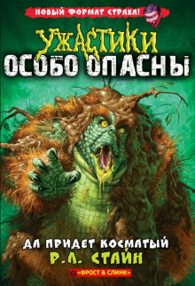 Аудиокнига Да придёт косматый