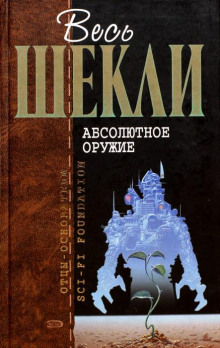Слушать онлайн аудиокниги Я и мои шпики Аудиокнига Я и мои шпики