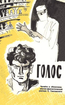 Аудиокнига Голос