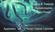 Слушать онлайн аудиокниги Перевоплощение Хуана Ромеро Аудиокнига Перевоплощение Хуана Ромеро