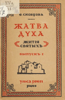 Слушать онлайн аудиокниги Жатва Духа Аудиокнига Жатва Духа