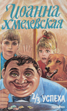 Аудиокнига 2/3 успеха