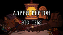 Слушать онлайн аудиокниги Это тебя Аудиокнига Это тебя