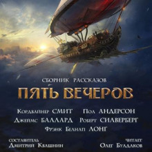 Слушать онлайн аудиокниги Облачные скульпторы коралла D Аудиокнига Облачные скульпторы коралла D