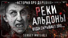 Слушать онлайн аудиокниги Реки Альдоны Аудиокнига Реки Альдоны