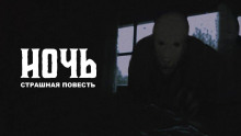 Слушать онлайн аудиокниги Ночь Аудиокнига Ночь