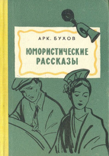 Слушать онлайн аудиокниги Рассказы Аудиокнига Рассказы