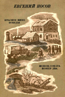 Аудиокнига Красное вино победы