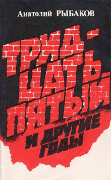слушать аудиокнигу Тридцать пятый и другие годы. Книга 2 Аудиокнига Тридцать пятый и другие годы. Книга 2
