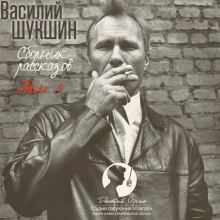 Слушать онлайн аудиокниги Сборник рассказов. Том 3 Аудиокнига Сборник рассказов. Том 3