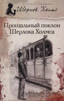 Слушать онлайн аудиокниги Его прощальный поклон Аудиокнига Его прощальный поклон