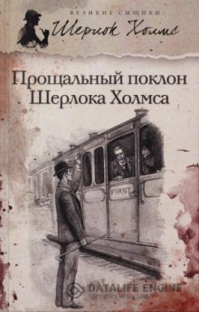 Аудиокнига Его прощальный поклон