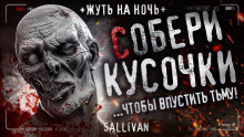 Слушать онлайн аудиокниги Собери кусочки Аудиокнига Собери кусочки