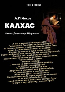Слушать онлайн аудиокниги Калхас Аудиокнига Калхас