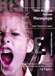 Аудиокнига Мизерере