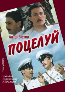 Слушать онлайн аудиокниги Поцелуй Аудиокнига Поцелуй