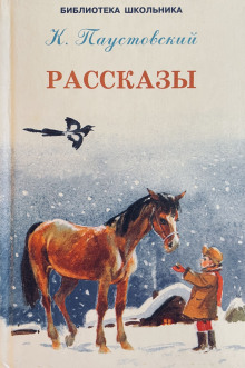 Аудиокнига Рассказы