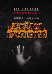 Слушать онлайн аудиокниги Псы Гекаты Аудиокнига Псы Гекаты