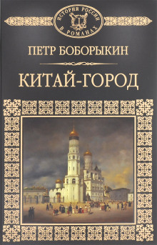Слушать онлайн аудиокниги Китай-город Аудиокнига Китай-город