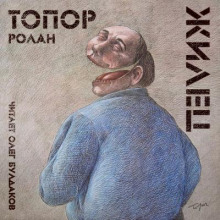 Слушать онлайн аудиокниги Жилец Аудиокнига Жилец