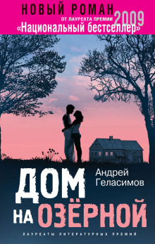 слушать аудиокнигу Дом на Озёрной Аудиокнига Дом на Озёрной