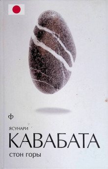 Слушать онлайн аудиокниги Стон горы Аудиокнига Стон горы