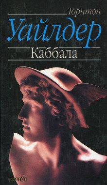 Слушать онлайн аудиокниги Каббала Аудиокнига Каббала