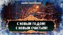 Аудиокнига С новым годом! С новым счастьем!