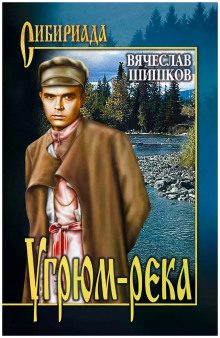 слушать аудиокнигу Жизнь и крушение Прохора Громова Аудиокнига Жизнь и крушение Прохора Громова
