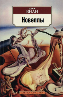 слушать аудиокнигу Новеллы Аудиокнига Новеллы