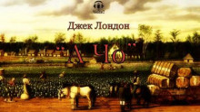 Слушать онлайн аудиокниги А Чо Аудиокнига А Чо