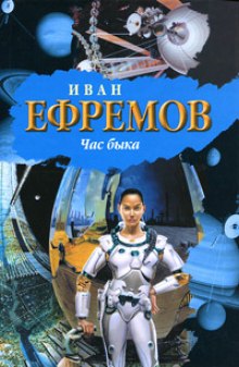 Слушать онлайн аудиокниги Час быка Аудиокнига Час быка